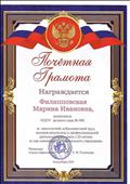 Почетная грамота Отдела образования Октябрьского района г. Новосибирска. 2009 год.