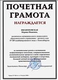 Почетная грамота Министерства образования и науки Российской Федерации. 2008 год.