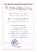 Грамота за участие в районном конкурсе "Воспитатель года - 2005". Номинация "Сначала было слово".